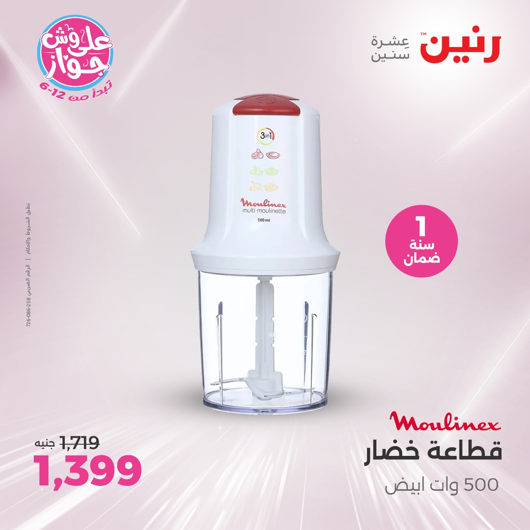 raneen offers from 26jun to 28jun 2025 عروض رنين من 26 يونيو حتى 28 يونيو 2025 صفحة رقم 97